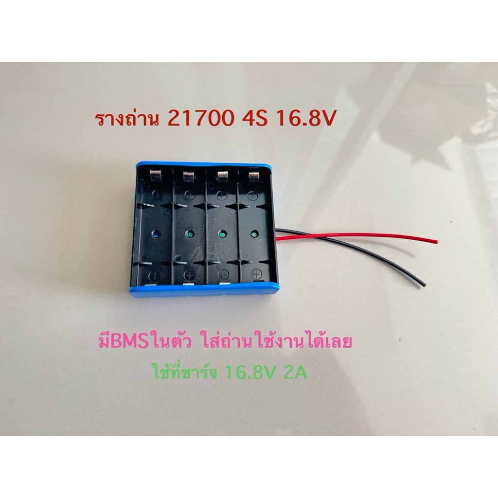 รางถ่าน21700 4S 16.8V มีBMS ใส่ถ่านใช้งานได้เลย