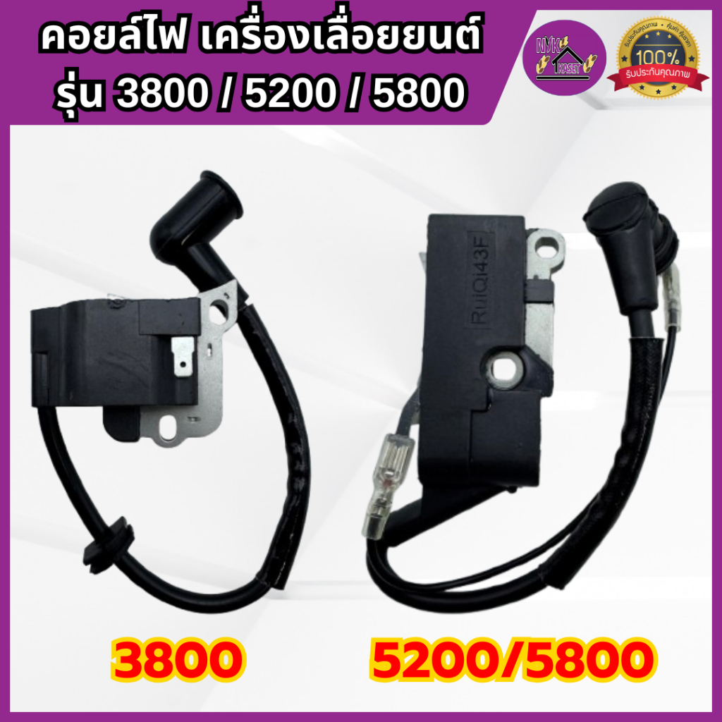 คอยล์ไฟ เลื่อยยนต์ รุ่น 3800 / 5200 / 5800 เกรดอย่างดี คอยไฟเครื่องเลื่อยยน พร้อมปลั๊กหัวเทียนแข็งแรงทนทาน.