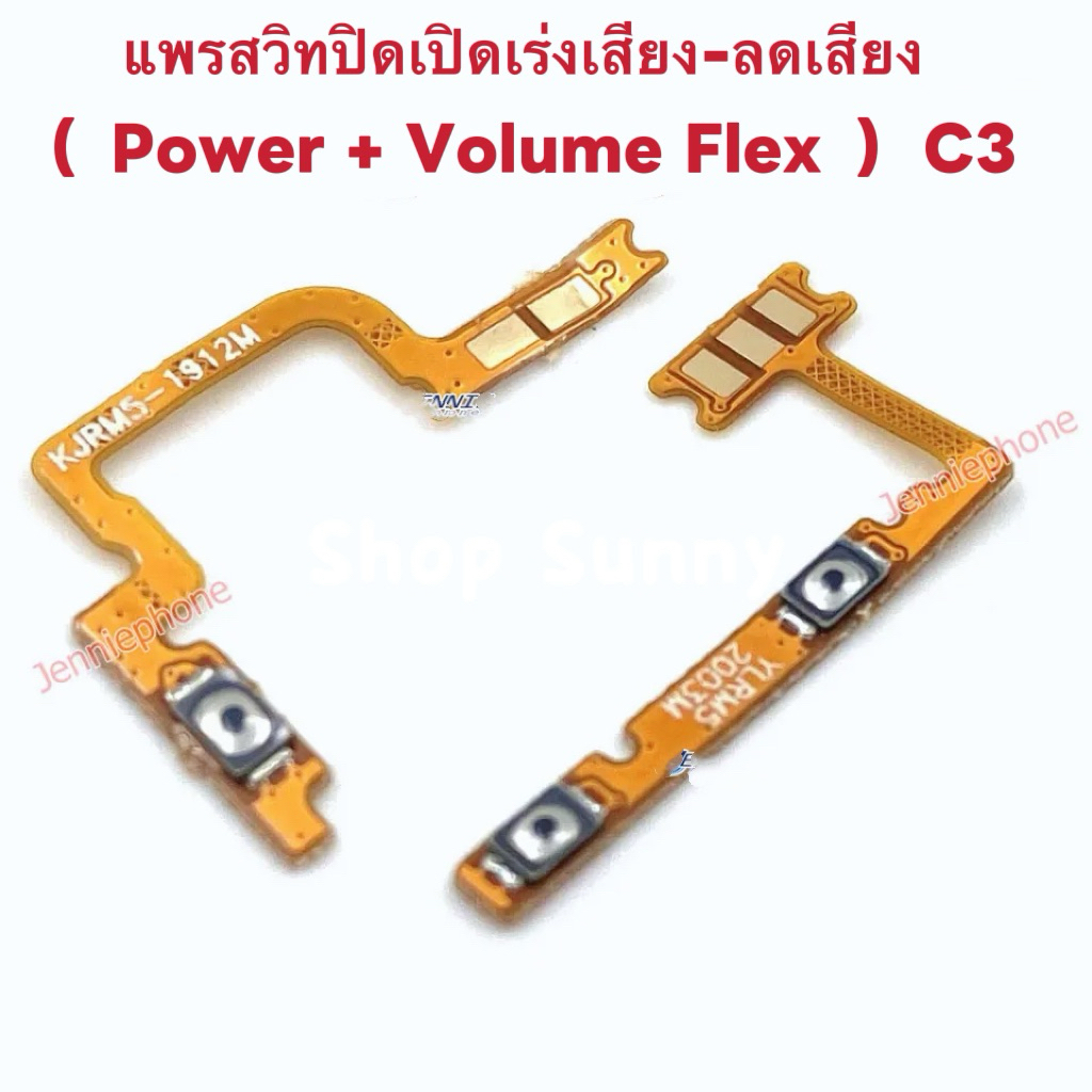 แพรสวิทปิดเปิดเร่งเสียง-ลดเสียง  （ Power + Volume Flex ） Realme C3