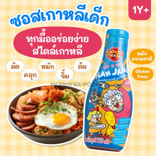 1แถม1 แม่พิมพ์ข้าวปั้น 🍙 KAPOOKTHONG Han Jang Sauce ซอสฮันจั…
