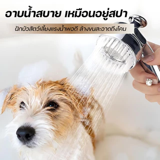 ฝักบัวอาบน้ำ สีขาว อเนกประสงค์ เหมาะสำหรับอาบน้ำให้เด็ก สัตว์เลี้ยง สุนัข แมว อุปกรณ์เสริมในห้องน้ำ