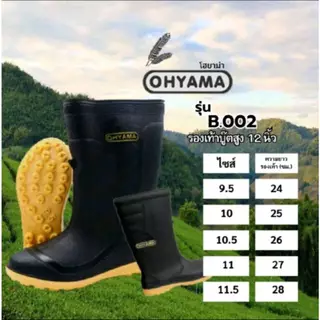 รองเท้าบู๊ท HOYAMA รุ่น B002 ยางพาราแท้