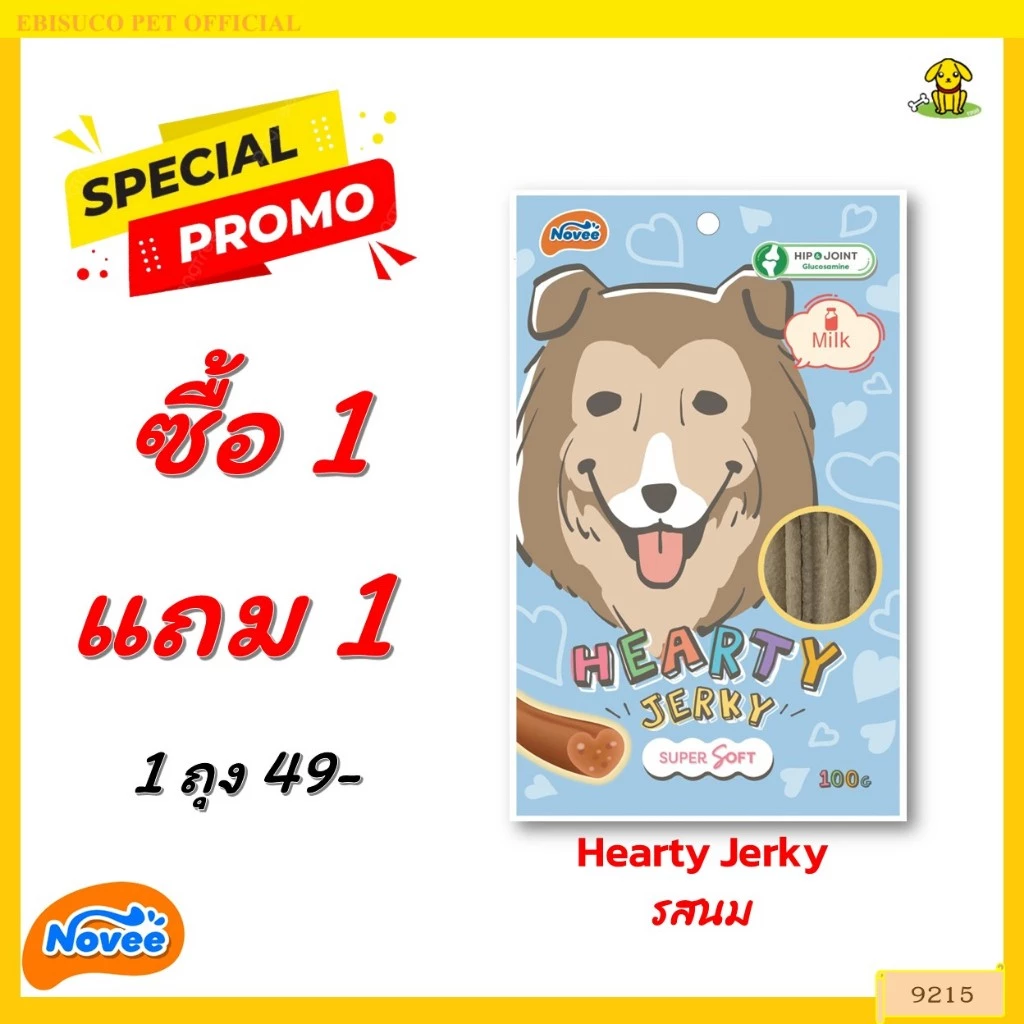 9215 Novee HEARTY JERKY ขนมสุนัข ขนมหมา ฮาร์ทตี้เจอร์กี้ ขนาด 100 กรัม ***1แถม1 49บาท