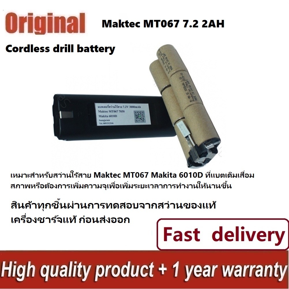 ✨ใหม่แบตเตอรี่ แบตเตอรี่สำหรับสว่านใร้สาย Maktec MT067 Makita 6010D 7.2V 2Ah
