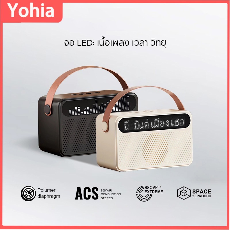 Yohia S100 ลำโพงบลูทูธไร้สาย จอแสดงผลซิงโครไนซ์เนื้อเพลง เสียงดี ดีไซน์สวย มินิมอล จอ LED เนื้อเพลง เวลา วิทยุ ลําโพง
