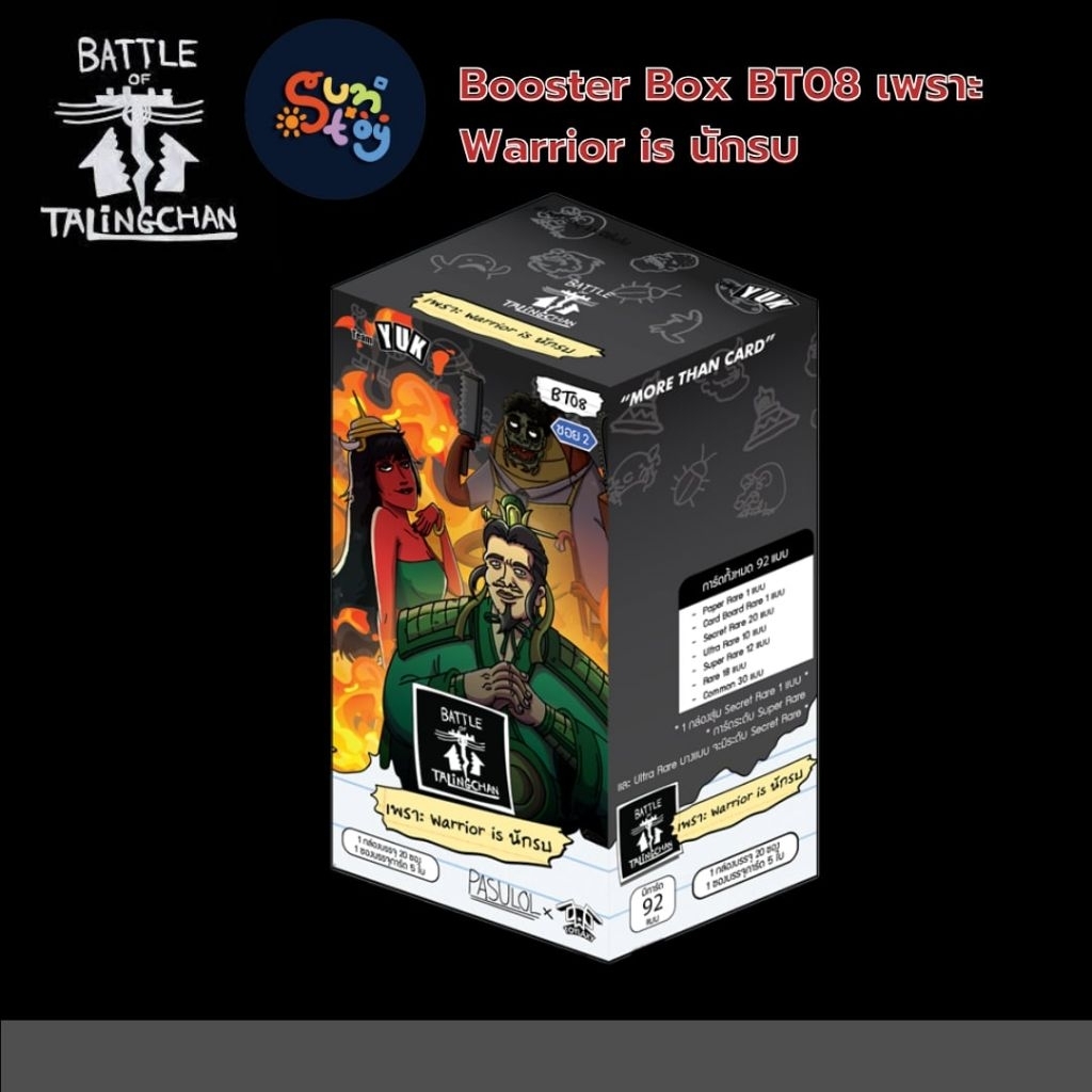 BT08 " เพราะ Warrior is นักรบBattle of Talingchanสุ่มกล่องนี้มี20ซอง1กล่องการันตีSEC1ใบ