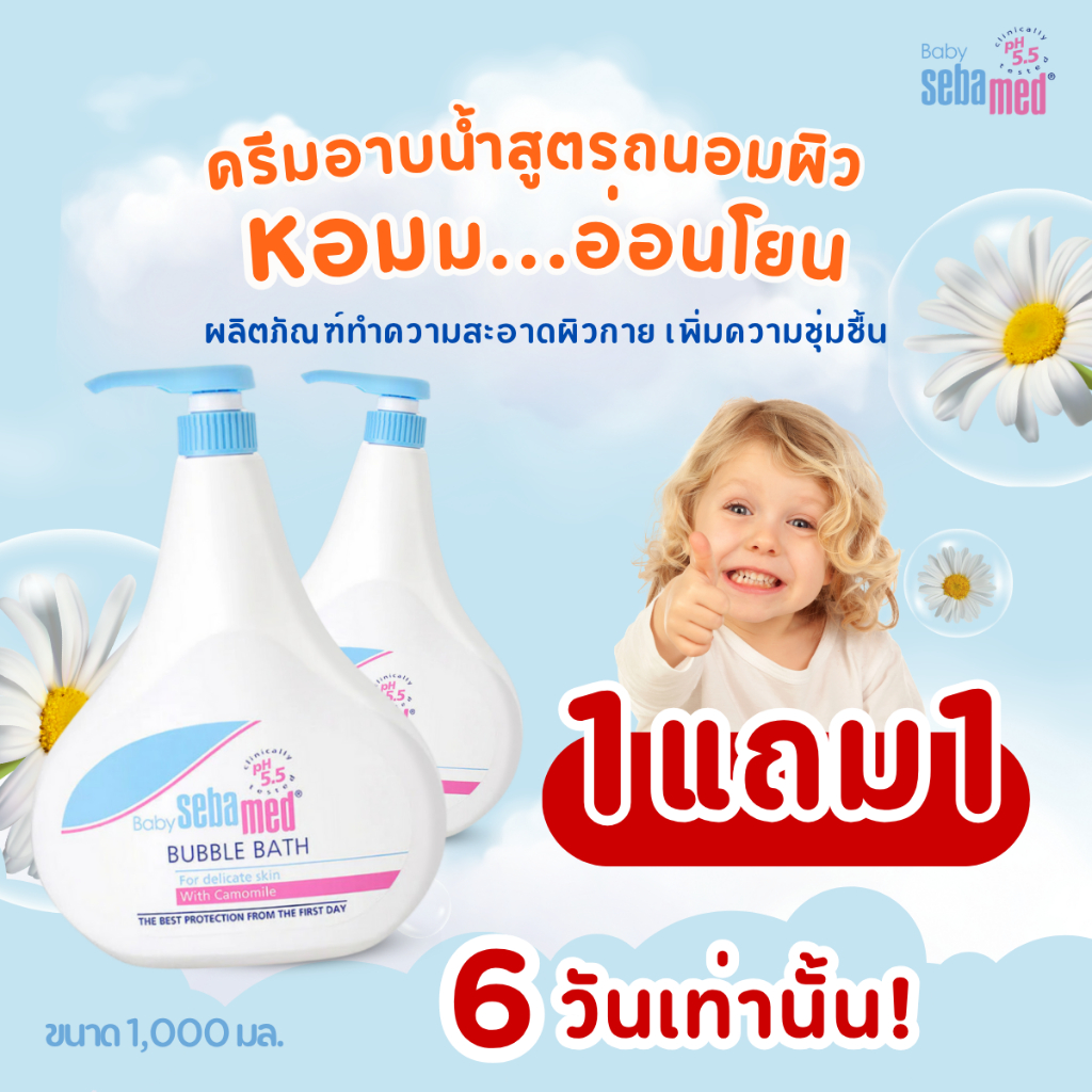 [หมดอายุ 31-01-2027] SEBAMED BABY BUBBLE BATH pH 5.5 แพ็คคู่ 1000ML x2 ลดผื่นแพ้ง่าย
