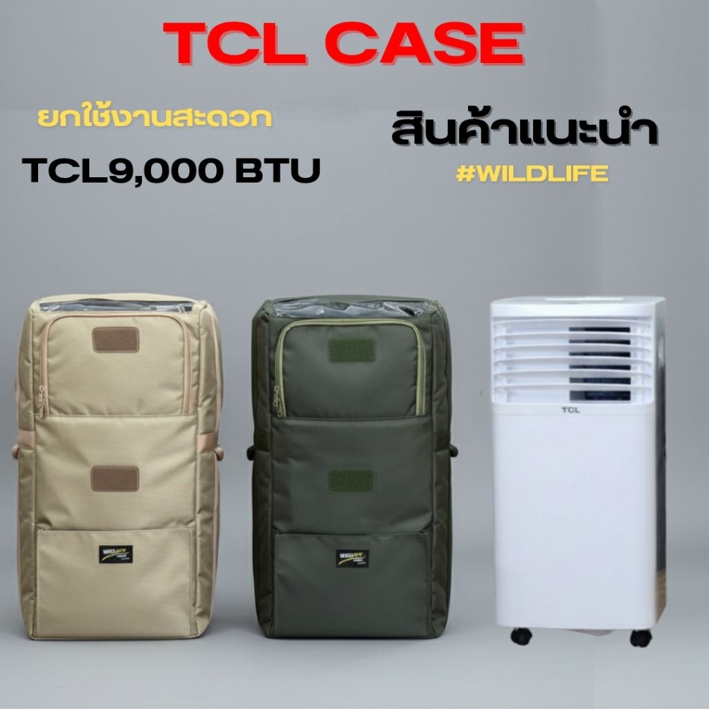 กระเป๋าแอร์ TCL 9000 BTU กระเป๋าใส่แอร์