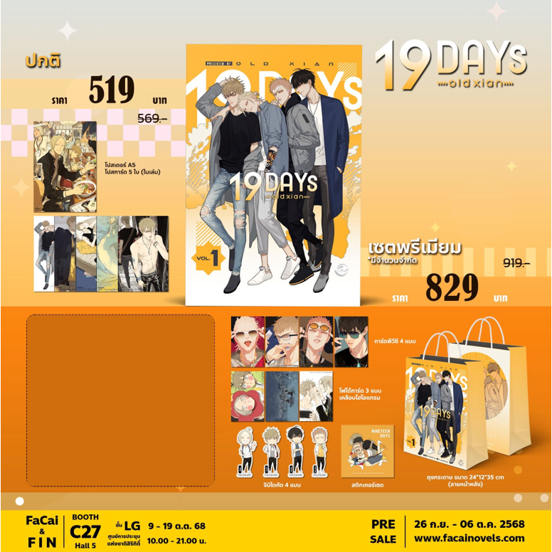 [❌ปิดรับ] 19 days TH เล่ม 1 *ไม่ได้เข็มกลัด