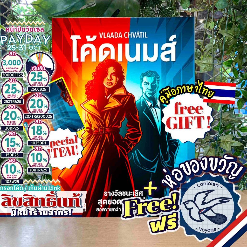 [ของแท้][สินค้าขายดี][พร้อมส่ง] Codenames โค้ดเนมส์ ปกใหม่ [TH/EN] ภาษาไทย / Playmat เกม WDG [Boardg