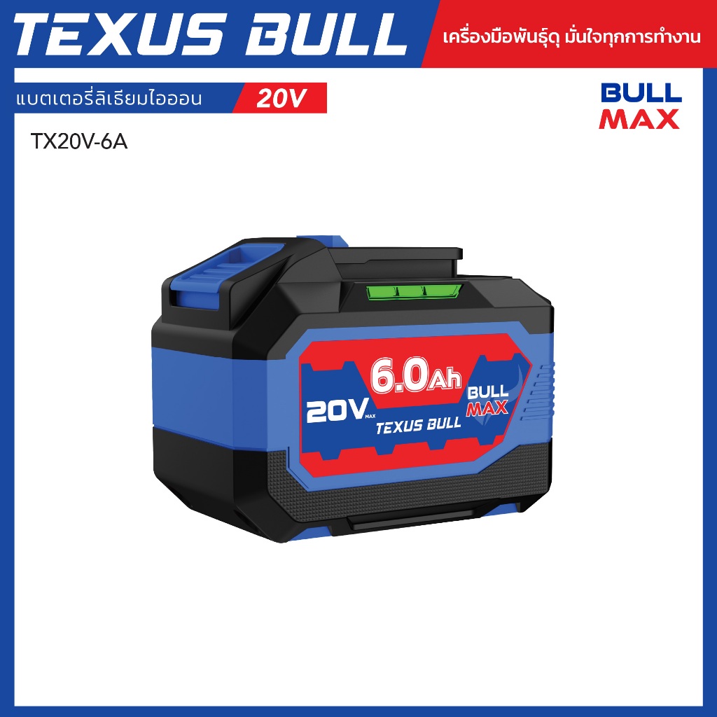 TEXUS BULL 20V แบตเตอรี่ลิเธียมไอออน ขนาดความจุ 2.0Ah 4.0Ah 6.0Ah TX20V-2A-TX20V-6A