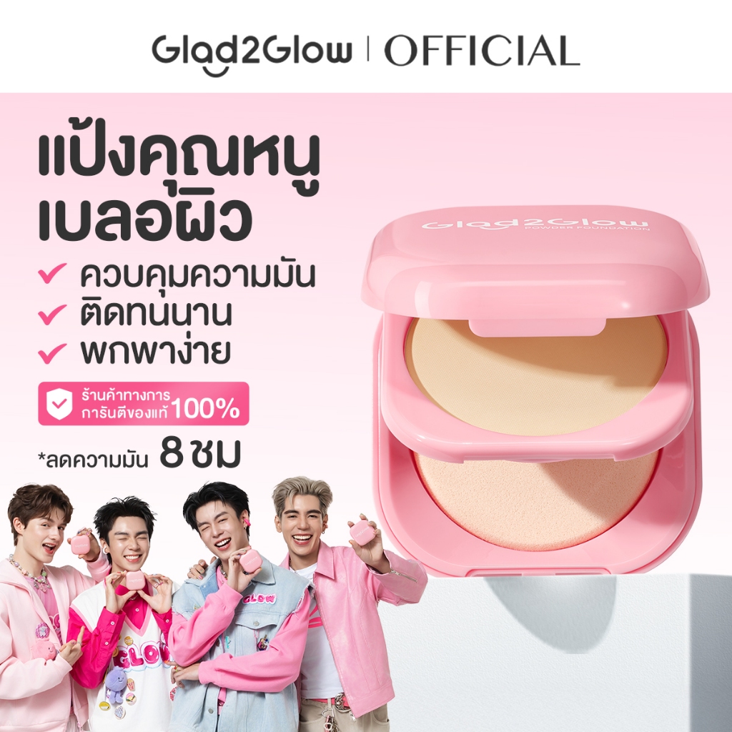 Glad2Glow Perfect Blurring Powder Foundation แป้ง แป้งพัฟ แป้งฝุ่นคุมมัน แป้งคุมมัน แป้งเย็น แป้งพัฟ