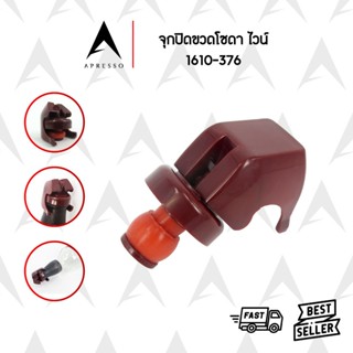 จุกปิดขวดโซดา ขวดไวน์ คุณภาพสูง ทนทาน สำหรับขวดโซดาและขวดไวน…