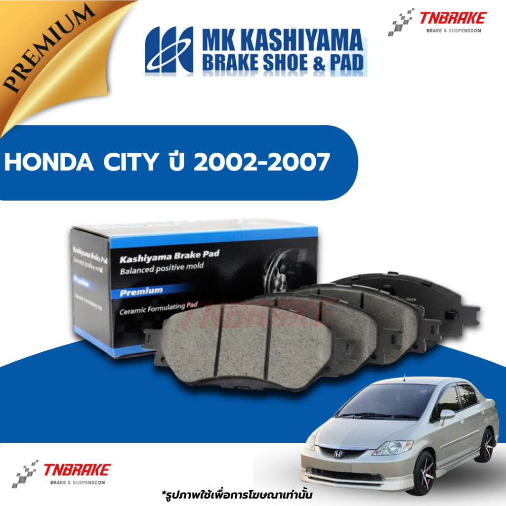 MK KASHIYAMA ผ้าเบรค หน้า HONDA CITY ปี 2002-2007 ฮอนด้า ซิตี ดิสเบรก พรีเมี่ยม คาชิยาม่า PREMIUM CERAMIC