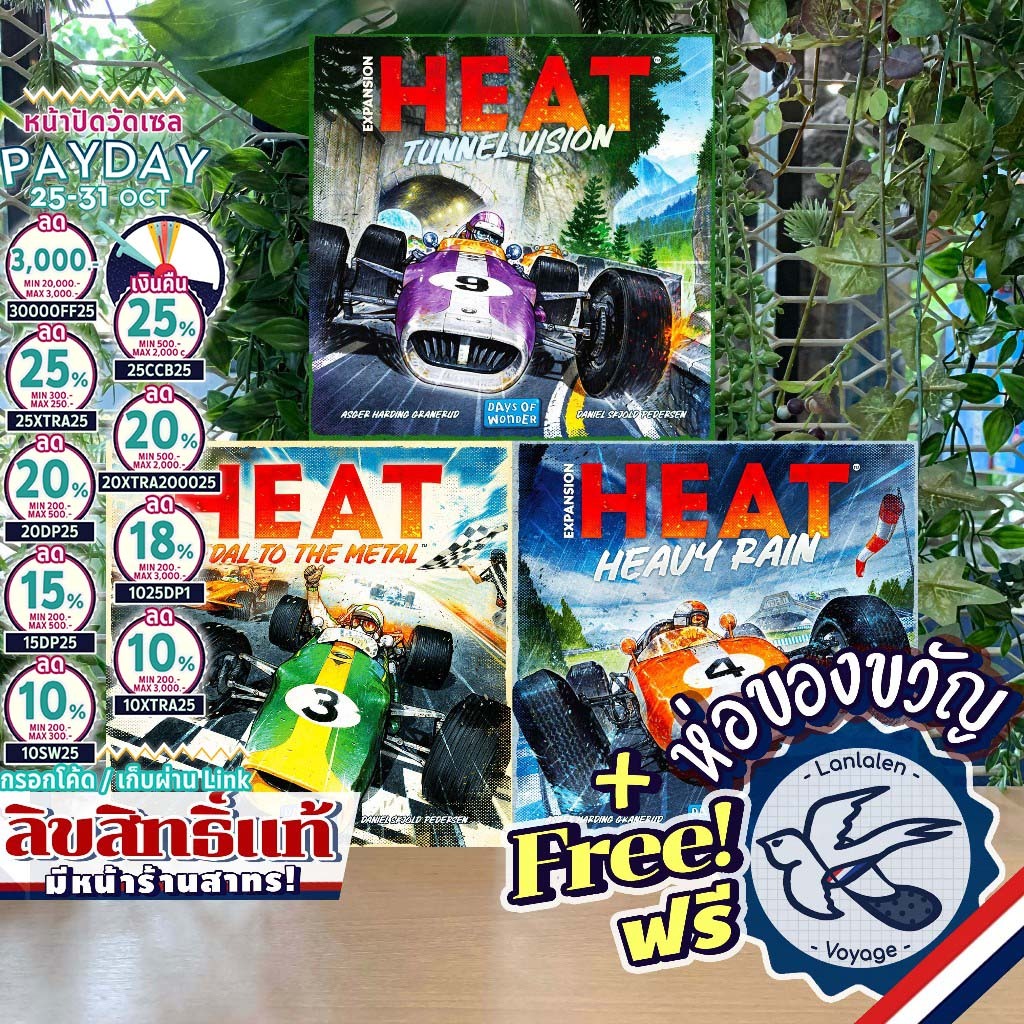 [ของแท้][สินค้าขายดี] Heat Pedal to the Metal / Heavy Rain / Tunnel Vision Expansion ห่อของขวัญฟรี [
