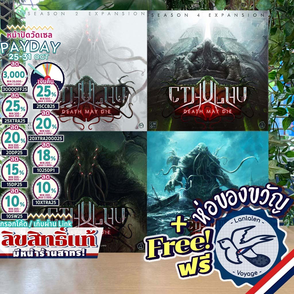 [ของแท้][สินค้าขายดี] Cthulhu: Death May Die / Season 2 Exp / Fear of the Unknown / Season 4 Exp [Bo