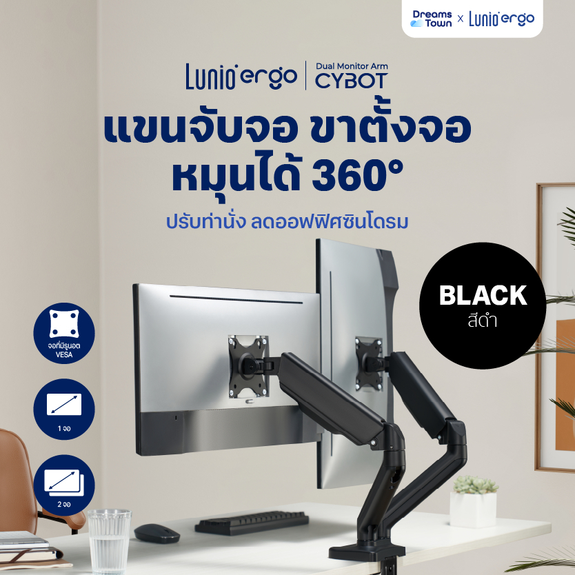 Lunio Ergo Monitor Arm Cybot แขนจับจอ ขาตั้งจอ สีดำ หมุนได้360° ช่วยปรับท่านั่ง ลดดการปวดคอบ่าไหล่ เ