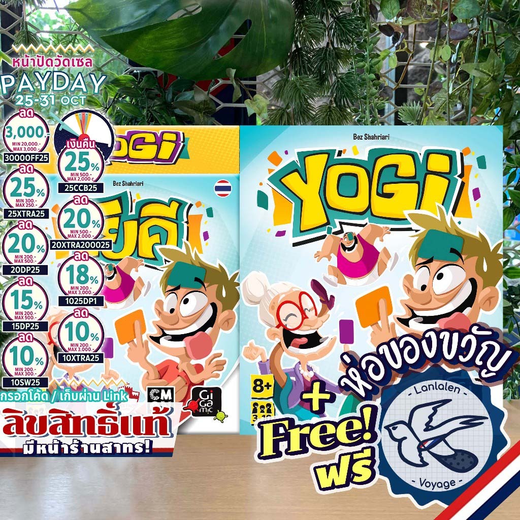 [ของแท้][สินค้าขายดี Pre-Order] Yogi โยคี (2nd Edition) [TH] ภาษาไทย / Yogi (2nd Edition) [EN] ห่อขอ
