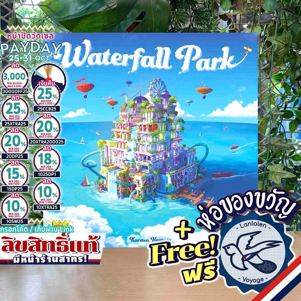 [ของแท้][สินค้าขายดี][Pre-Order] Waterfall Park (Chinatown Reimplements) ห่อของขวัญฟรี [Boardgame]