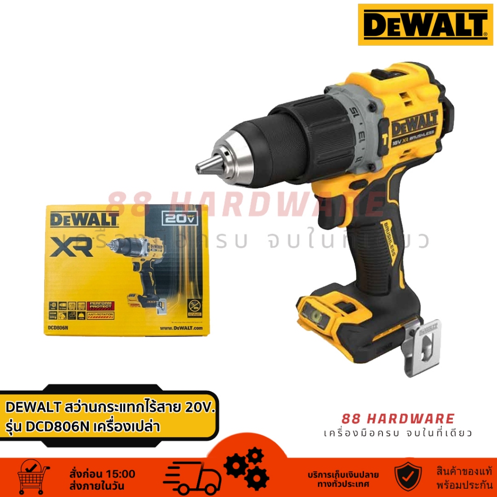 DEWALT รุ่น DCD806N สว่านกระแทกไร้สาย 20V. เครื่องเปล่าไม่รวมแบตเตอรี่และแท่นชาร์จ
