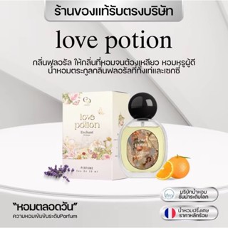 1 แถม 1 น้ำหอมคละกลิ่น Love potion แพ็คเกจใหม่ แบรนด์ Enchan…