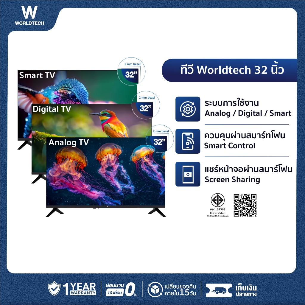 Worldtech ทีวี 32 นิ้ว LED TV Analog  HD Ready รับประกัน 1 ปีเต็ม