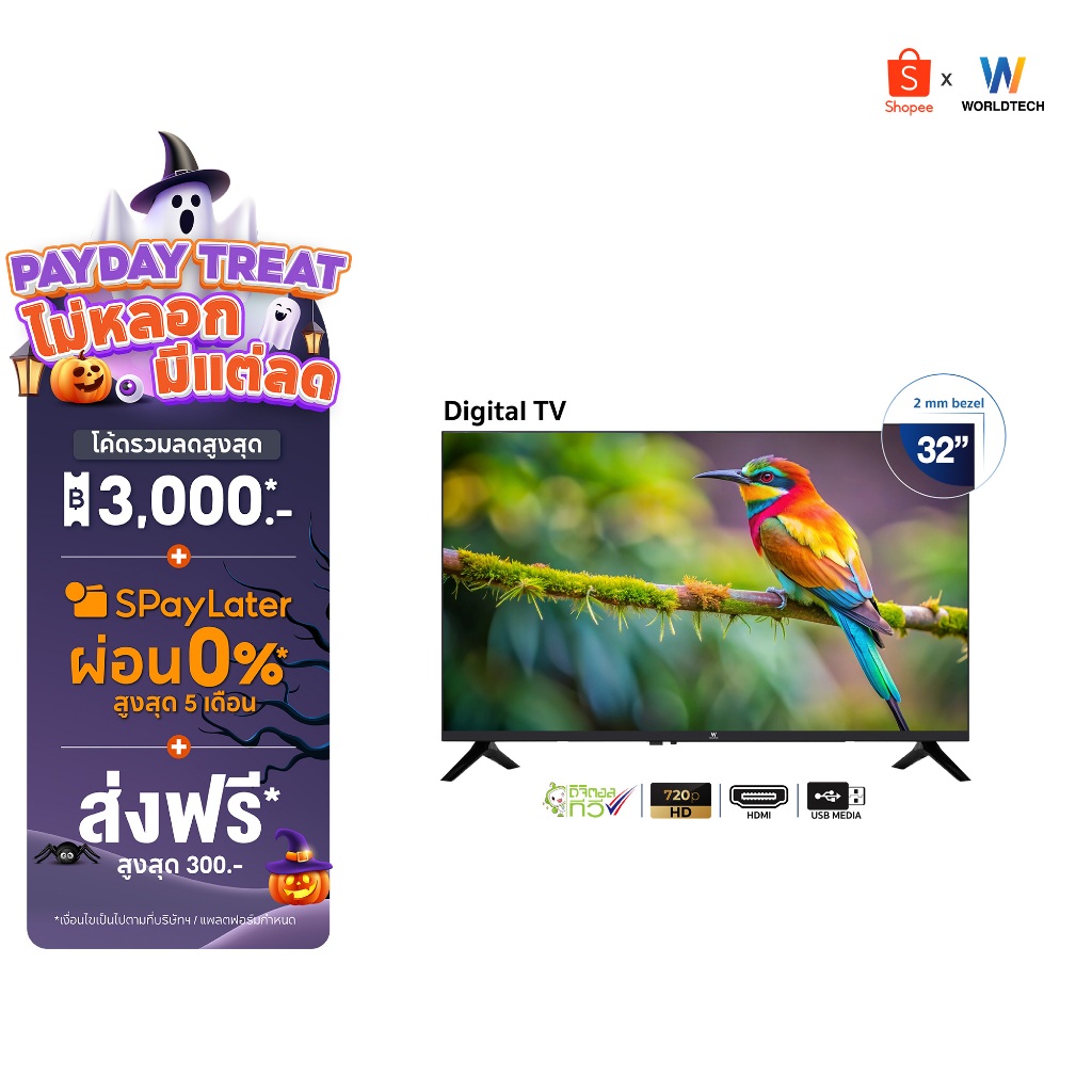 Worldtech ทีวี 32 นิ้ว LED Digital TV HD Ready รับประกัน 1 ปี
