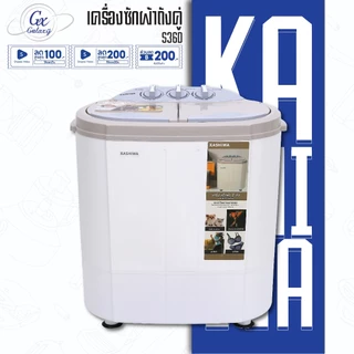KASHIWA เครื่องซักผ้า รุ่น S36D พร้อมถังปั่นหมาด ความจุ 5.5 ก.ก. [ถังซัก 3.5 กก. ,ถังปั่นหมาด 2 กก.]