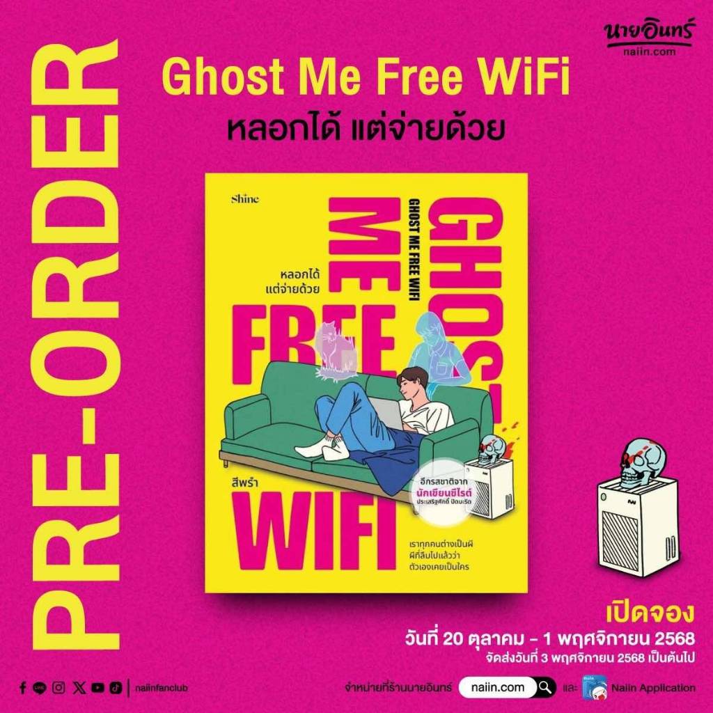 หนังสือ Ghost Me Free WiFi หลอกได้ แต่จ่ายด้วย  Club Book