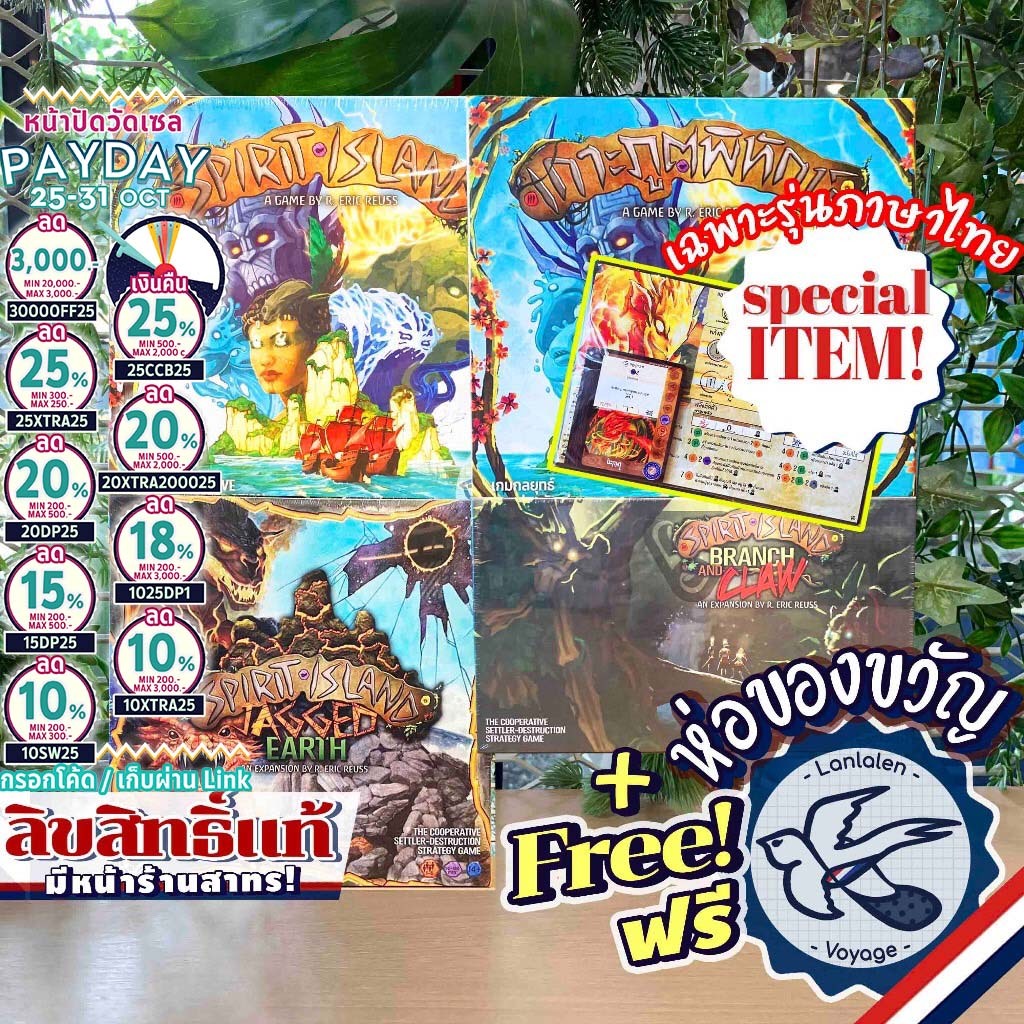 [ของแท้][สินค้าขายดี] Spirit Island ภาษาไทย/EN/Branch&Claw/Jagged Earth/Upgrade/Feather&Flame ห่อของ
