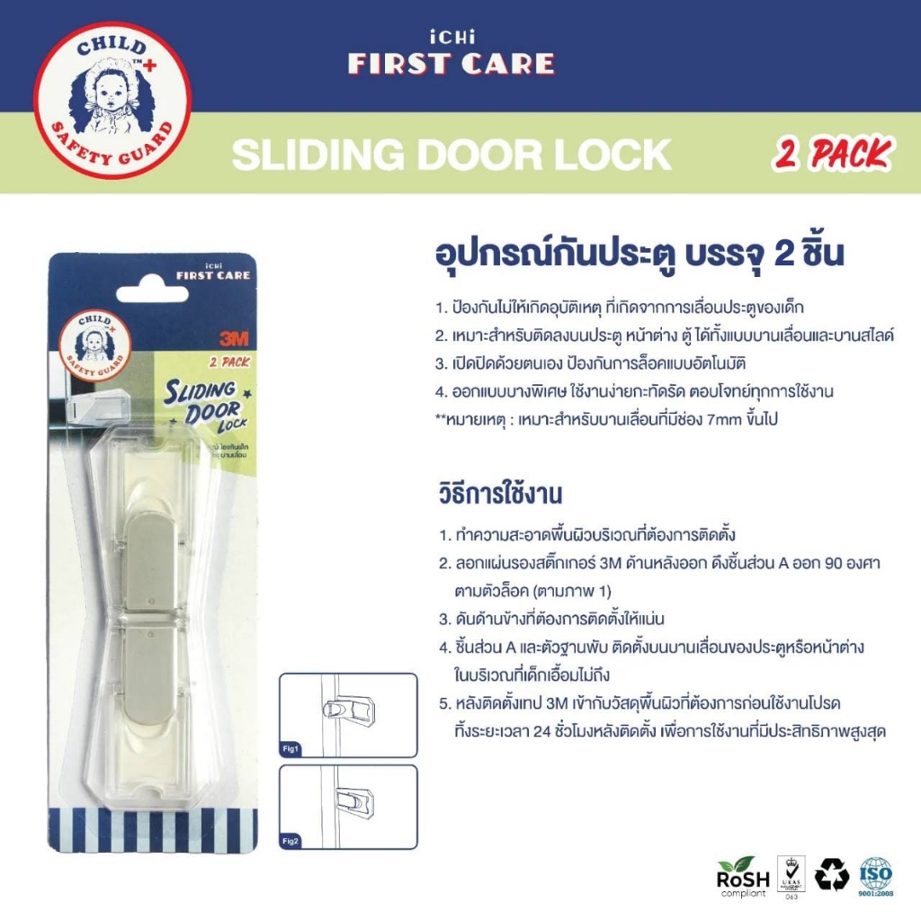 iCHi Sliding Door Lock ที่ล็อคประตูบานเลื่อน ป้องกันเด็กเปิดประตู หน้าต่าง อุปกรณ์กันเด็ก 2 ชิ้น