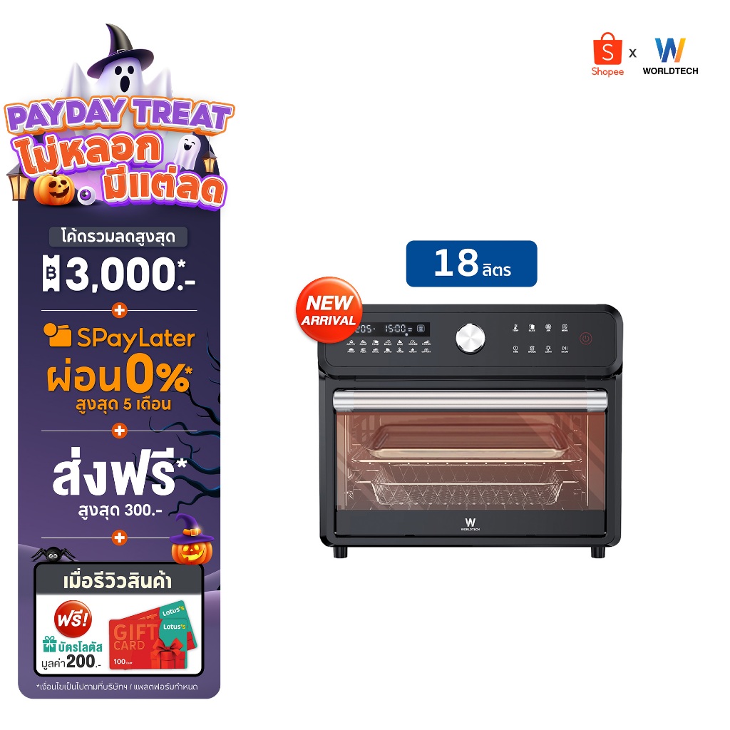 [ใหม่] Worldtech เตาอบ ลมร้อนอเนกประสงค์ ความจุ 18 ลิตร 14 โปรแกรม ความจุใหญ่ ฟังก์ชันครบ พร้อมจอ LE