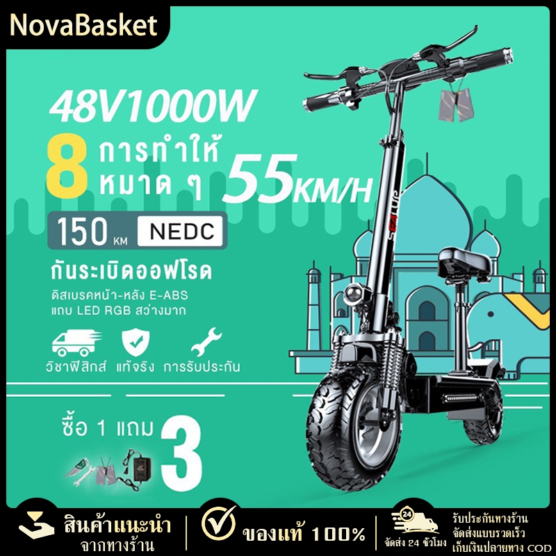 【NovaBasket】SEALUP Q7 48V1000W รถไฟฟ้า สกู๊ตเตอร์ไฟฟ้า รุ่นออฟโรด สกูตเตอร์ไฟฟ้าผู้ใหญ่พับได้ กันน้ำ