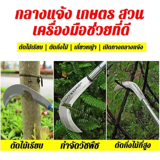 【ส่งไวจากไทย】เคียวเหล็กแมงกานีส ใช้ได้ทั้งตัดและฟัน เกี่ยวหญ้า ตัดกิ่งไม้ 1.2M ด้ามยาว ทนทาน