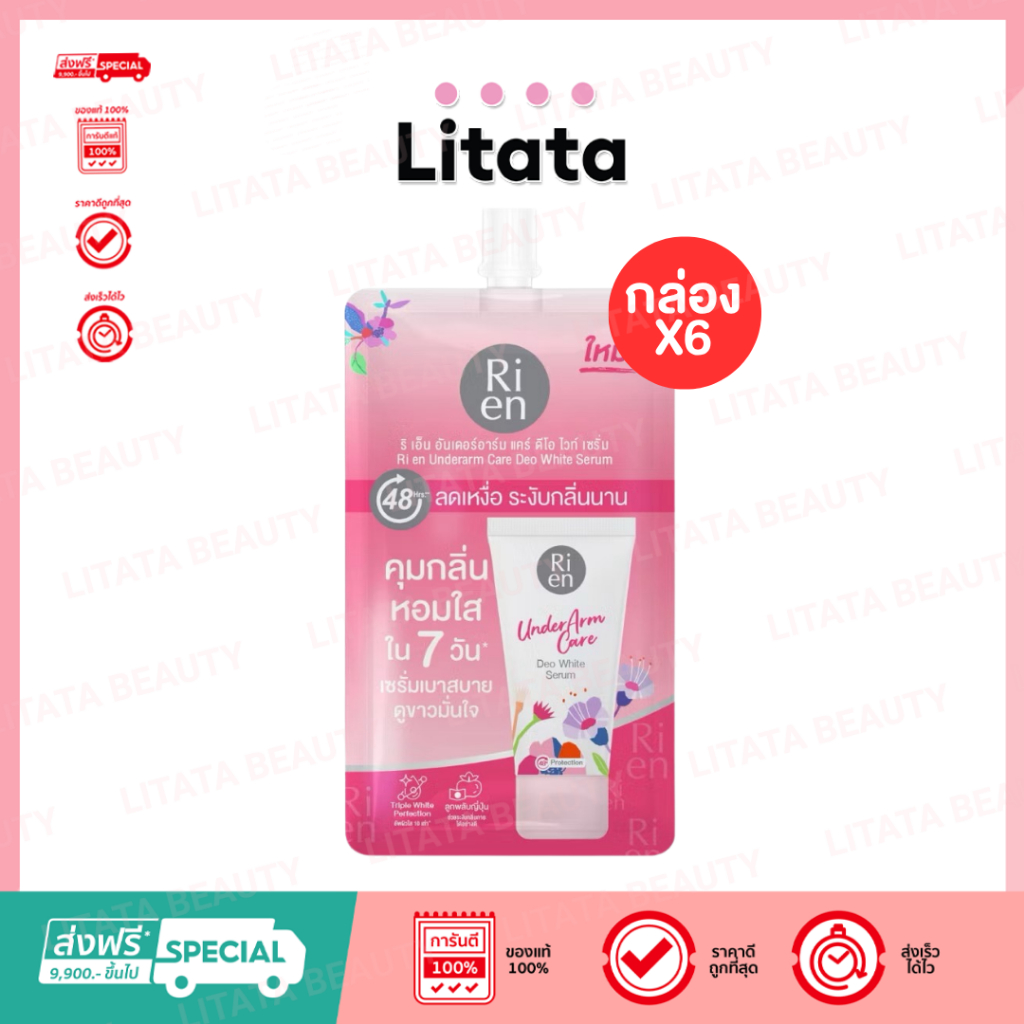 [กล่อง x6] Ri en Underarm Care Deo White Serum 10 g ริเอ็น เซรั่มรักแร้ระงับกลิ่นกาย หอม