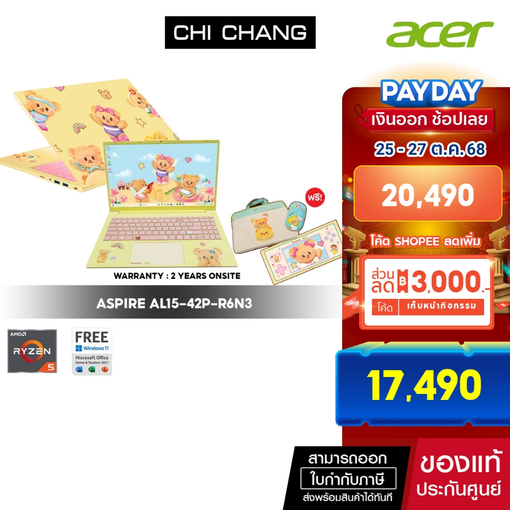 ACER หมีเนย ACER AL15-42P-R6N3 # NX.DCJST.001 / R5-7430U/32GB DDR4/512GB SSD/ประกัน 2 ปี Onsite