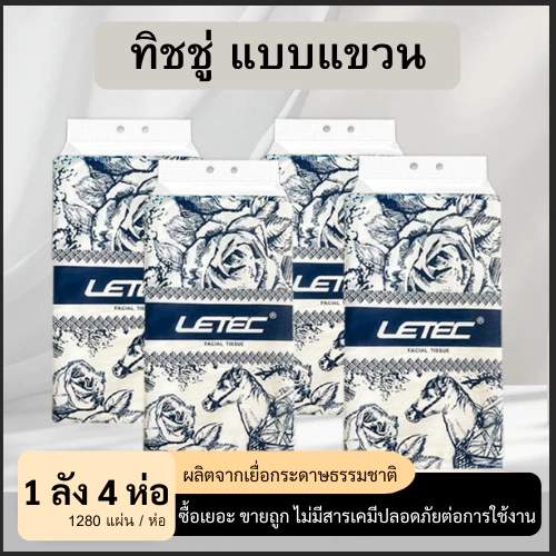 【1 ลัง 4 ห่อ】SOFTTOUCH ทิชชู่ 4 ชั้น นุ่มพิเศษ ซึมซับดี 1280 แผ่น เยื่อไม้ธรรมชาติ GB/T 20808 คุ้มค่า