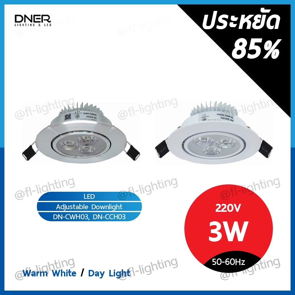 ( ส่งด่วน ) DNER โคมไฟดาวน์ไลท์ LED ฝังฝ้า กลม ปรับหน้าได้ ขนาด 3.5 นิ้ว 3W / ดาวน์ไลท์ ขอบขาว / ขอบเงิน