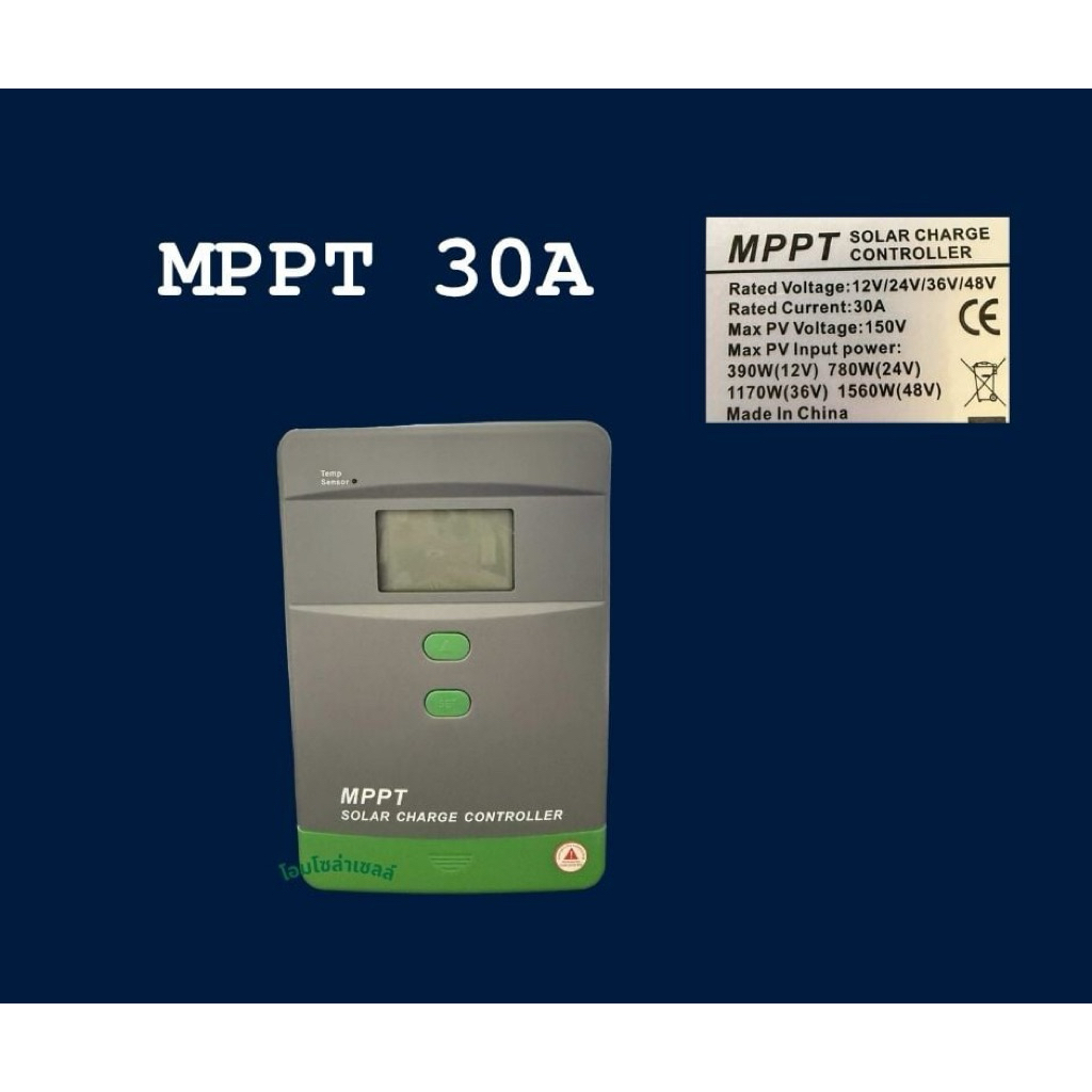 ชาร์จเจอร์ MPPT  30A