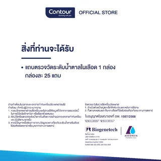 แผ่นตรวจน้ำตาลในเลือด คอนทัวร์ พลัส (25 ชิ้น)