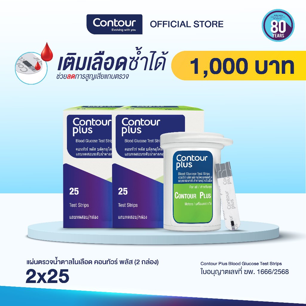 แผ่นตรวจน้ำตาลในเลือด  คอนทัวร์ พลัส (2 x 25 ชิ้น)
