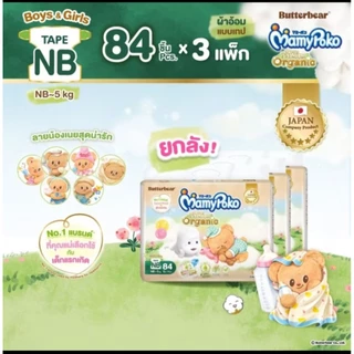 (ขายยกลัง 3แพ็ค) Mamypoko Organic Butter Bear แบบเทปกาว