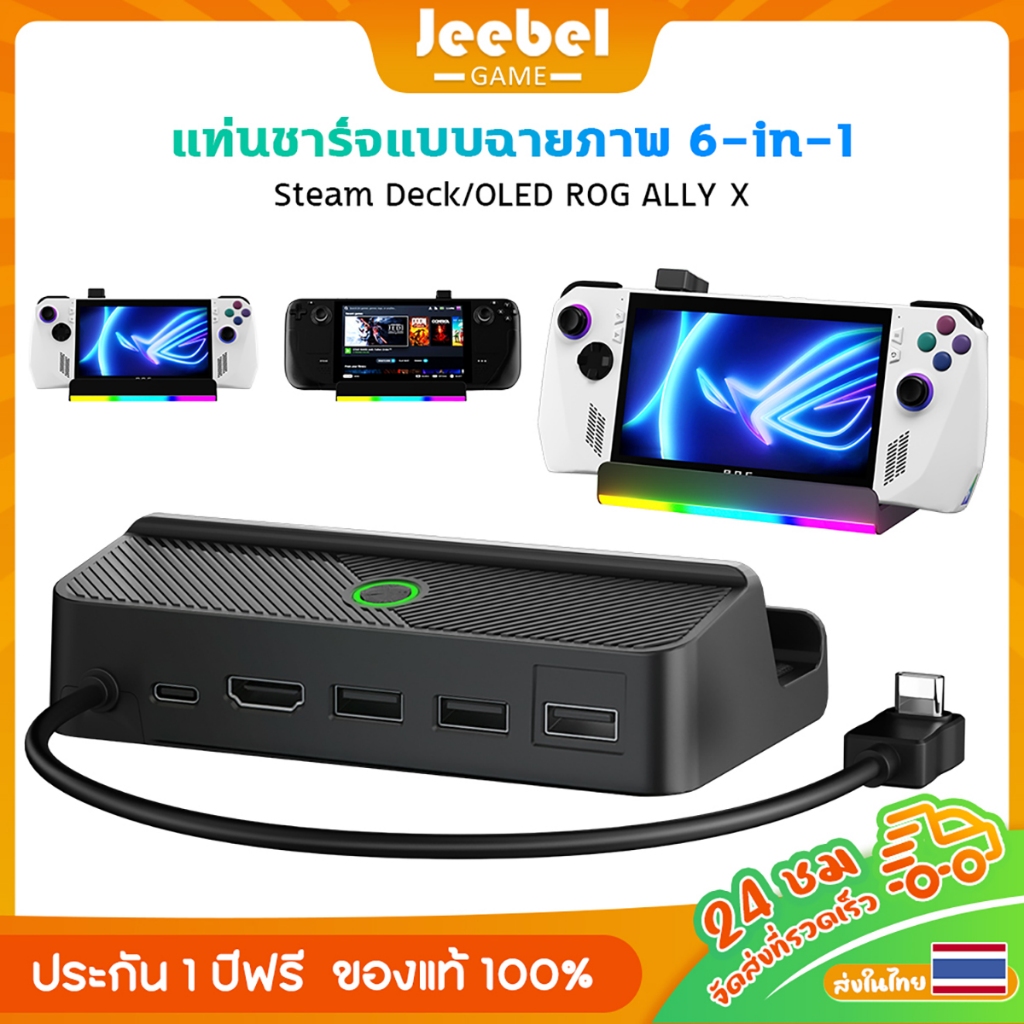 HDMI ROG Ally X/Steam Deck/Oled 6-in-1 Dock พร้อมฮับ 4K อินเทอร์เฟซ Gigabit Ethernet USB-C PD100W TV