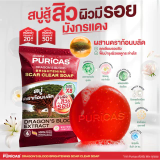 [แพ็ค 3 ชิ้น] Puricas Dragon's Blood Brightening Scar Clear Soap 40g. สบู่ดราก้อนบลัด