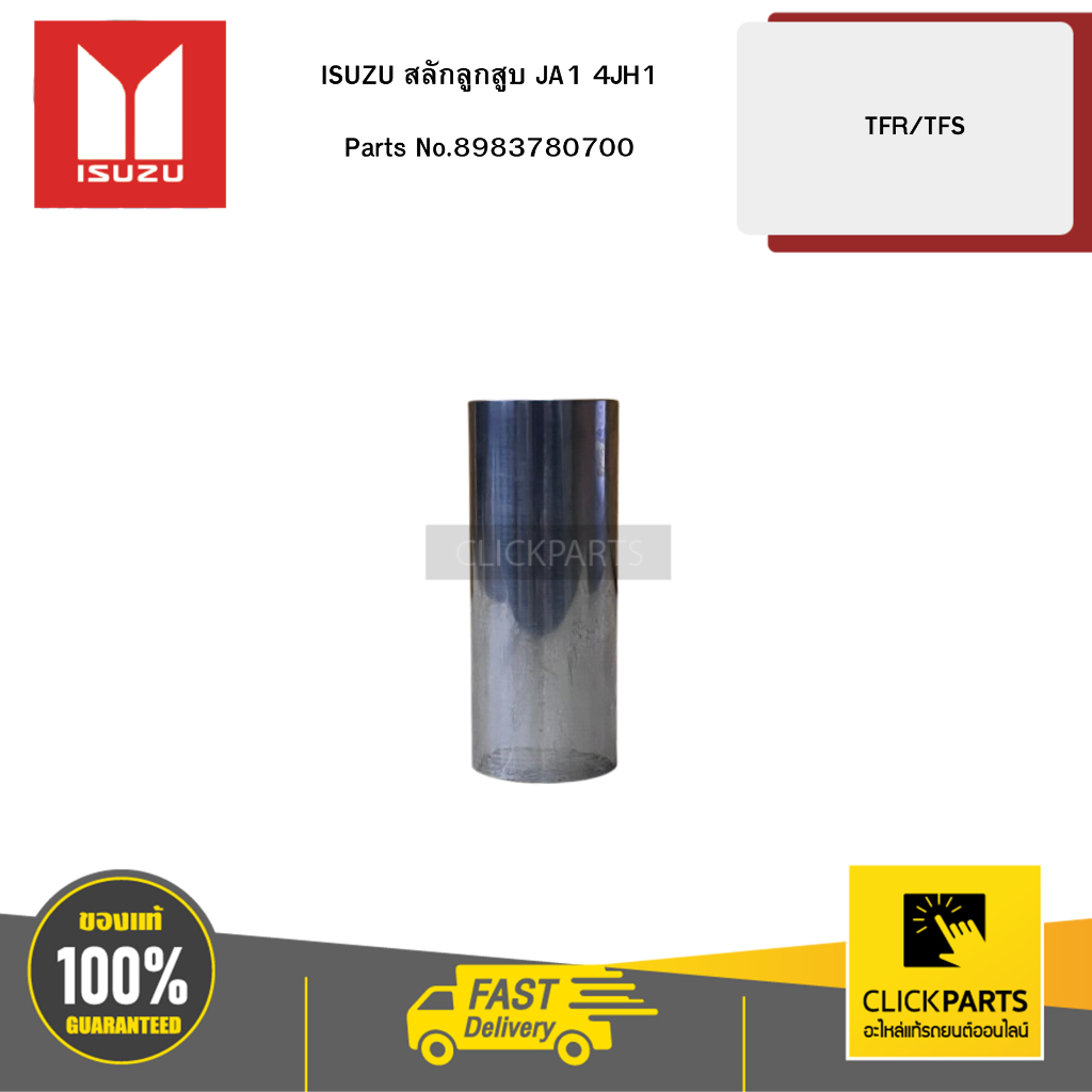 ISUZU สลักลูกสูบJA1 4JH1 TFR/TFS #8983780700