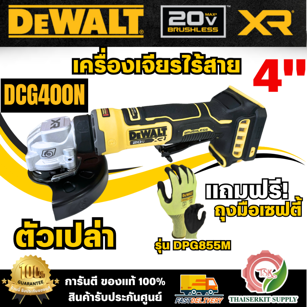 DEWALT รุ่น DCG400N-B1P เครื่องเจียร์ไร้สาย (ตัวเปล่า) 20 V Atomic สวิตซ์แบบกด แถมฟรีถุงมือเซฟตี้ รุ