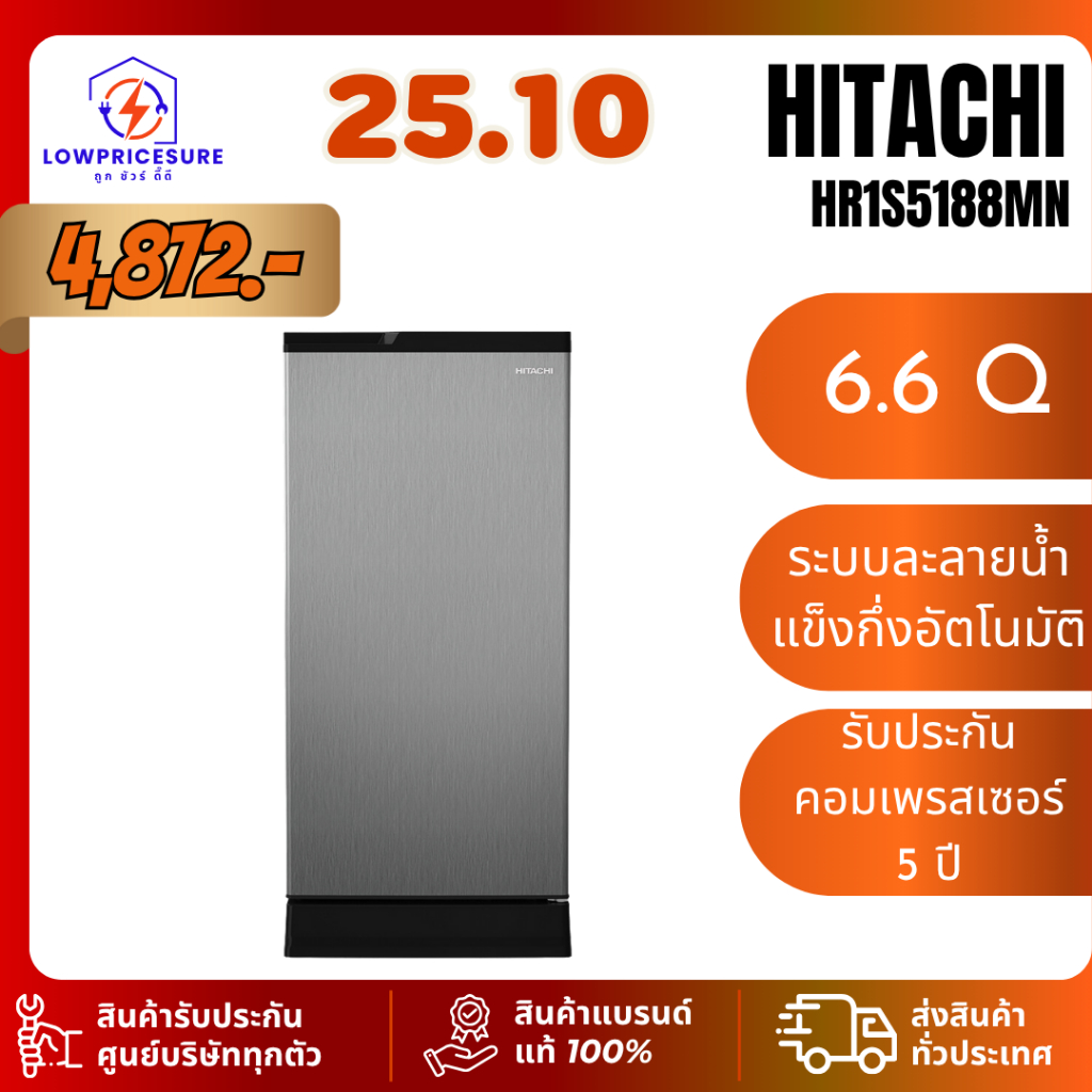 HITACHI HR-1S5188MN ตู้เย็น 1 ประตู 6.6Q รุ่น HR1S5188MN - รับประกันสินค้า 1 ปี