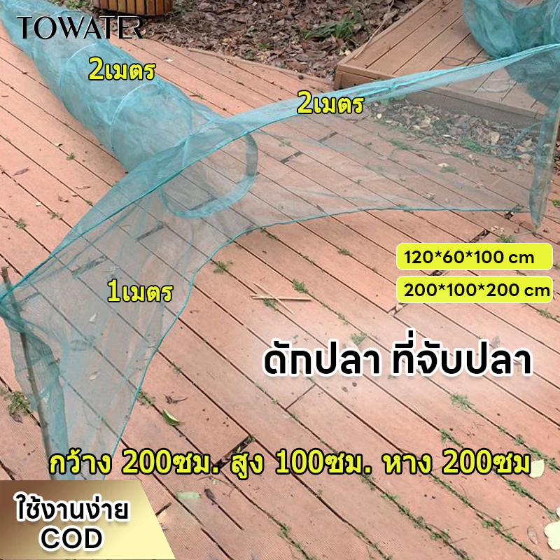 Towater ดักปลา ที่จับปลา ตุ้มดักกุ้งฝอย 8 ที่ดักปลา ดักกุ้ง ปลาเข้าง่าย โต่ง พับเก็บง่าย งานดี สะดวก ใช้งานง่าย