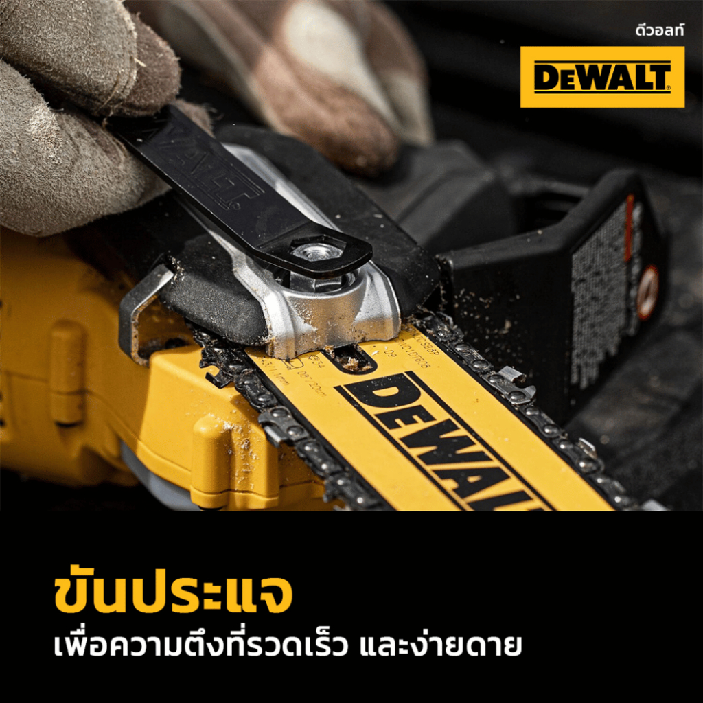 DEWALT DCCS623B เลื่อยโซ่มือเดียวไร้สาย บาร์ 8 นิ้ว  20V (ตัวเปล่า) - รูปที่ 6