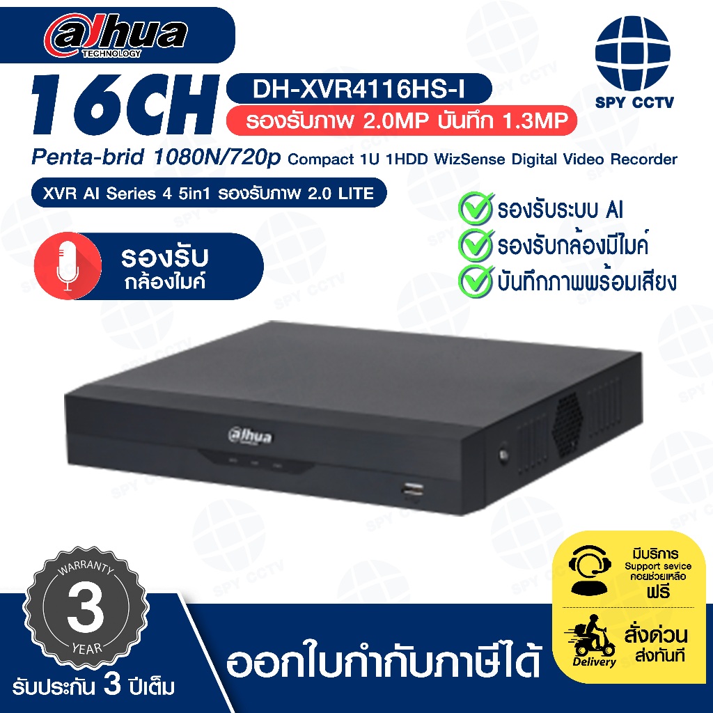 🔥ส่งด่วนทันที🔥 เครื่องบันทึกกล้องวงจรปิด DAHUA รุ่น DH-XVR4116HS-I เครื่องบันทึก 16 ช่อง ประกันศุนย์ 3ปี